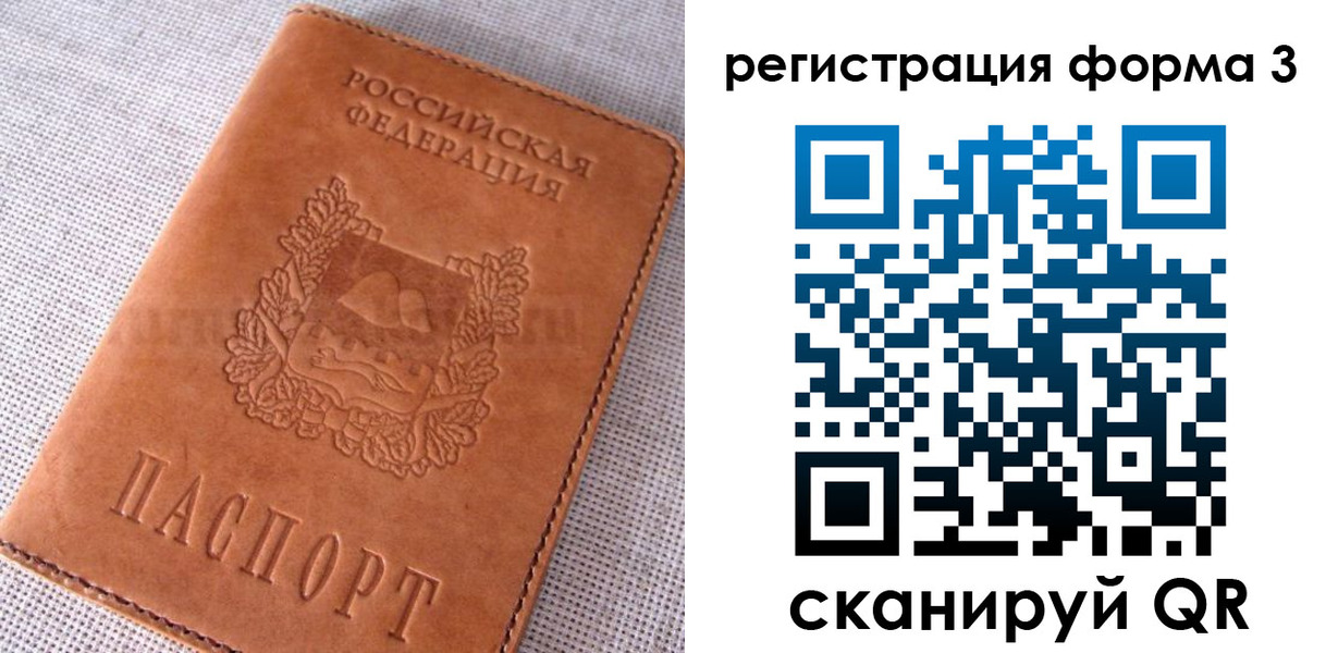 прописка паспорт в Поворино
