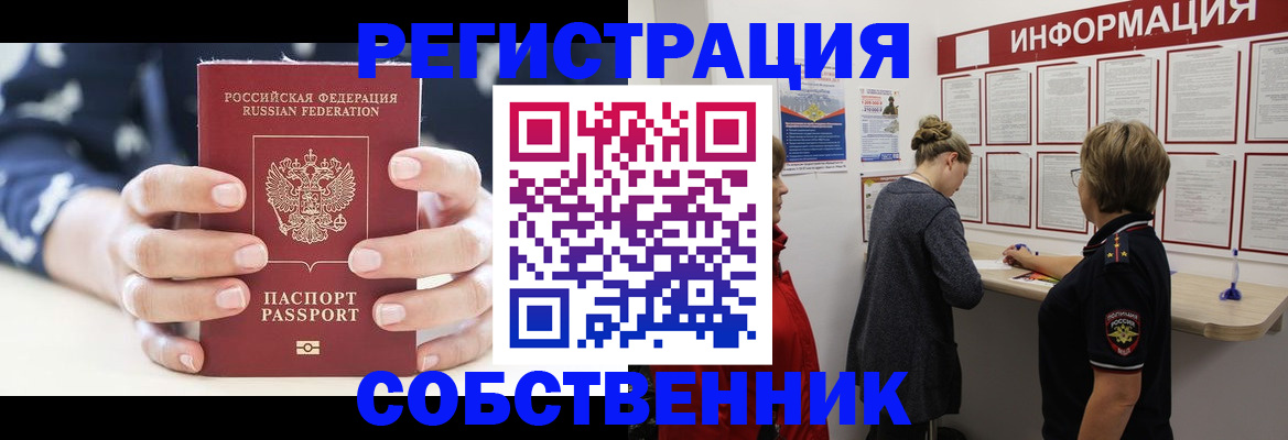 временная регистрация в квартире в Поворино