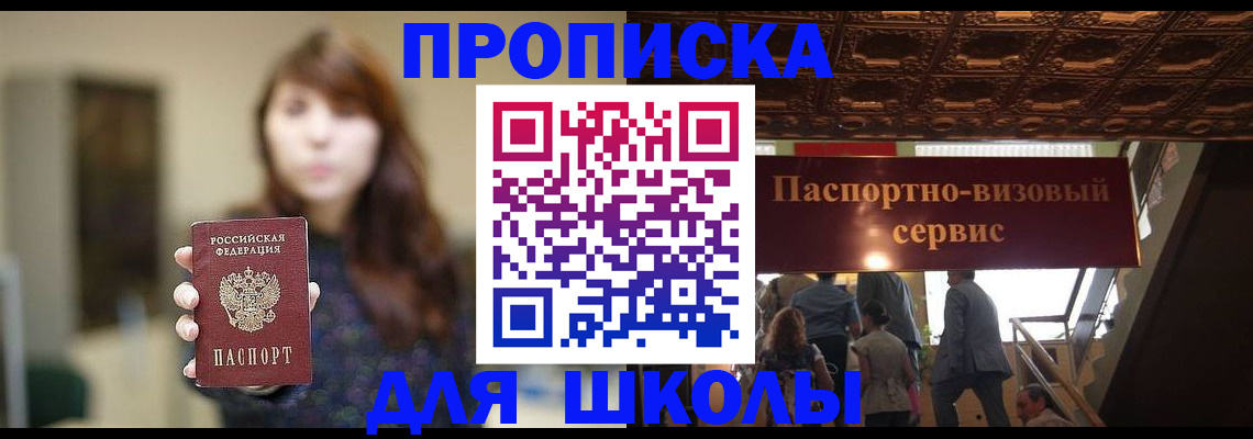 временная прописка в Поворино