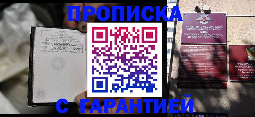 прописка паспорт в Поворино